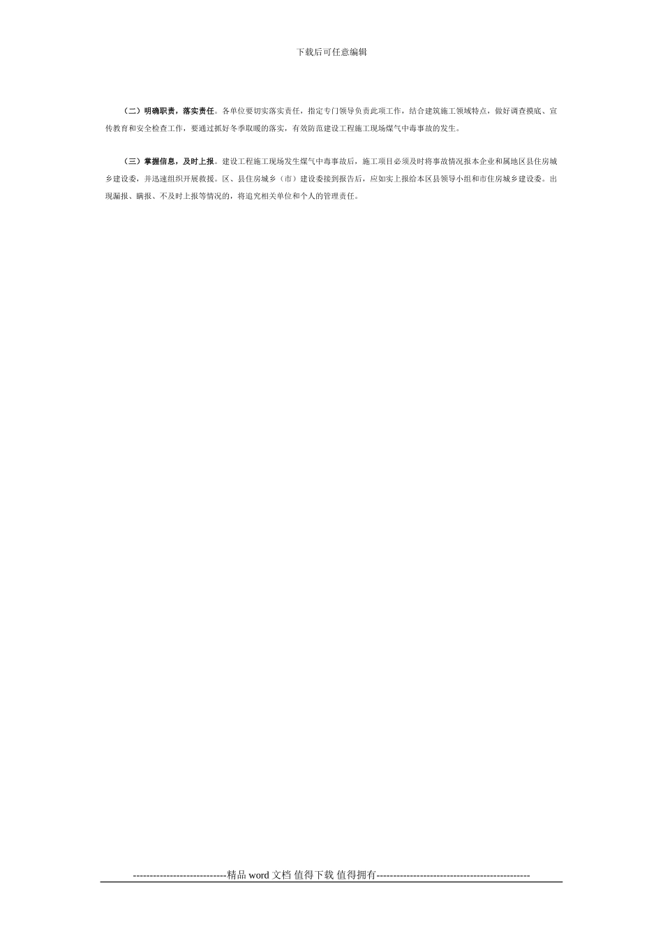关于印发《2024至2024年度建设工程施工现场预防煤气中毒及消防安全工作方案》的通知_第3页