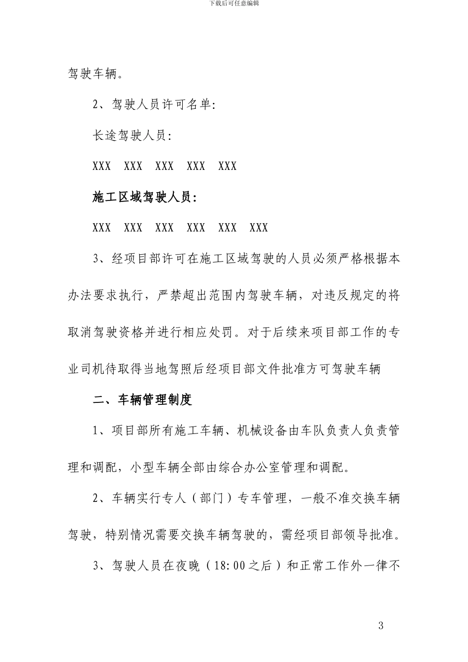 关于印发《XXX工程项目部车辆安全管理办法》的通知_第3页