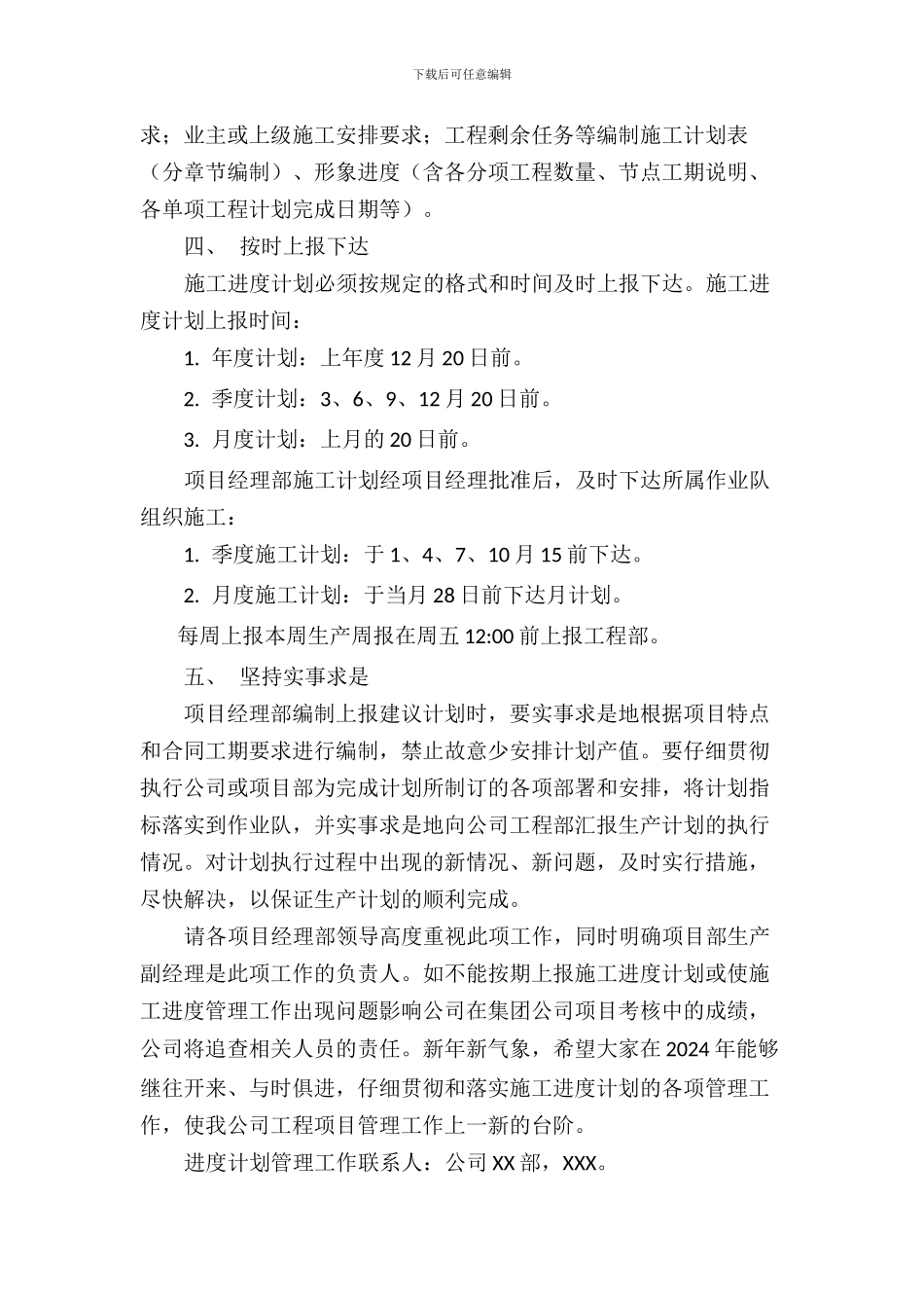 关于加强施工进度计划管理的通知_第2页