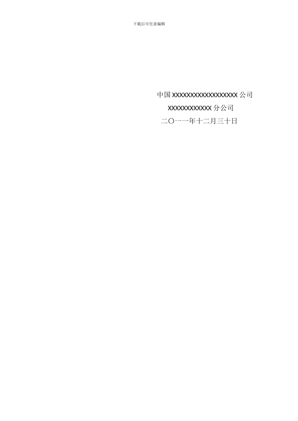 关于加强施工进度计划管理的通知_第3页