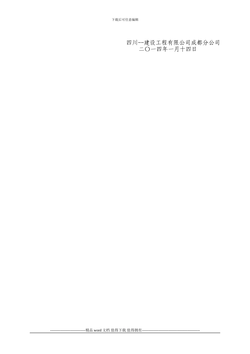 关于加强春节期间建筑施工安全生产工作的通知11_第2页