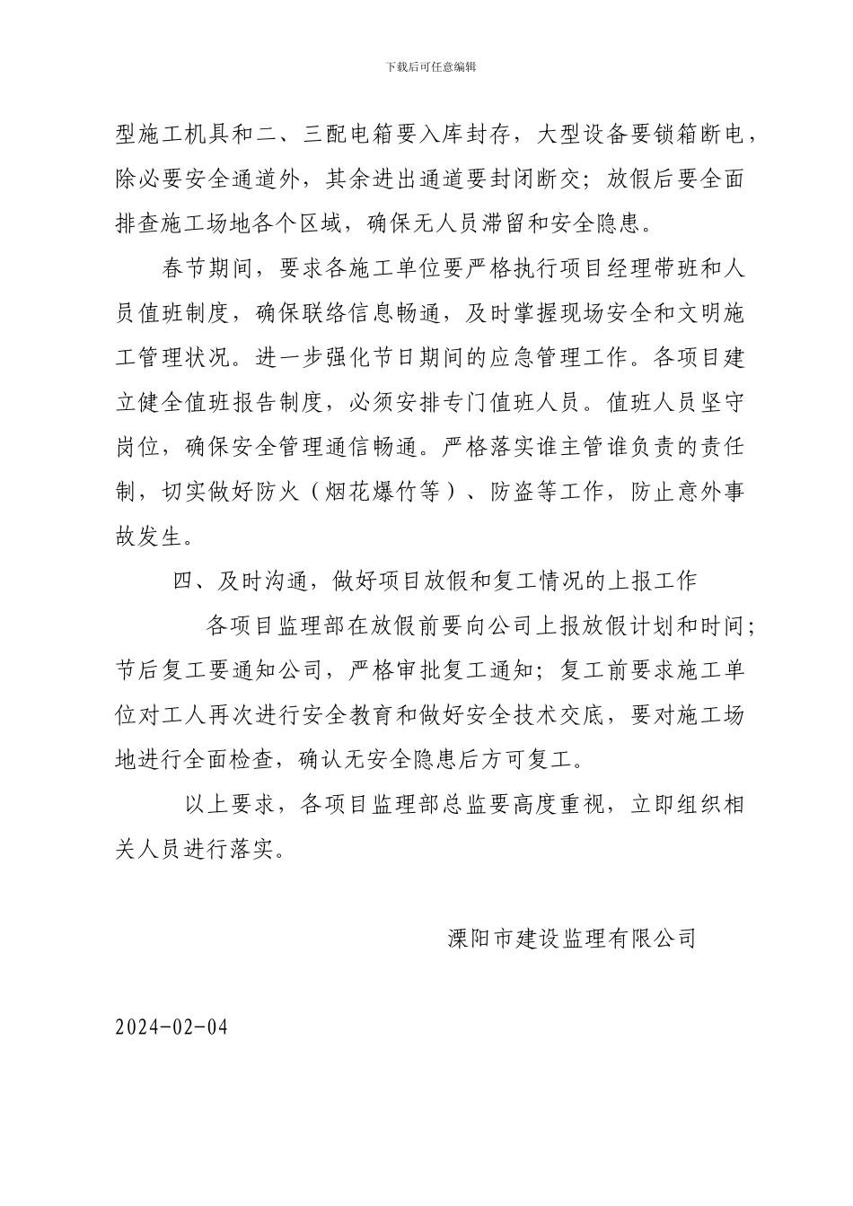 关于加强春节前施工现场安全生产管理工作的通知_第3页