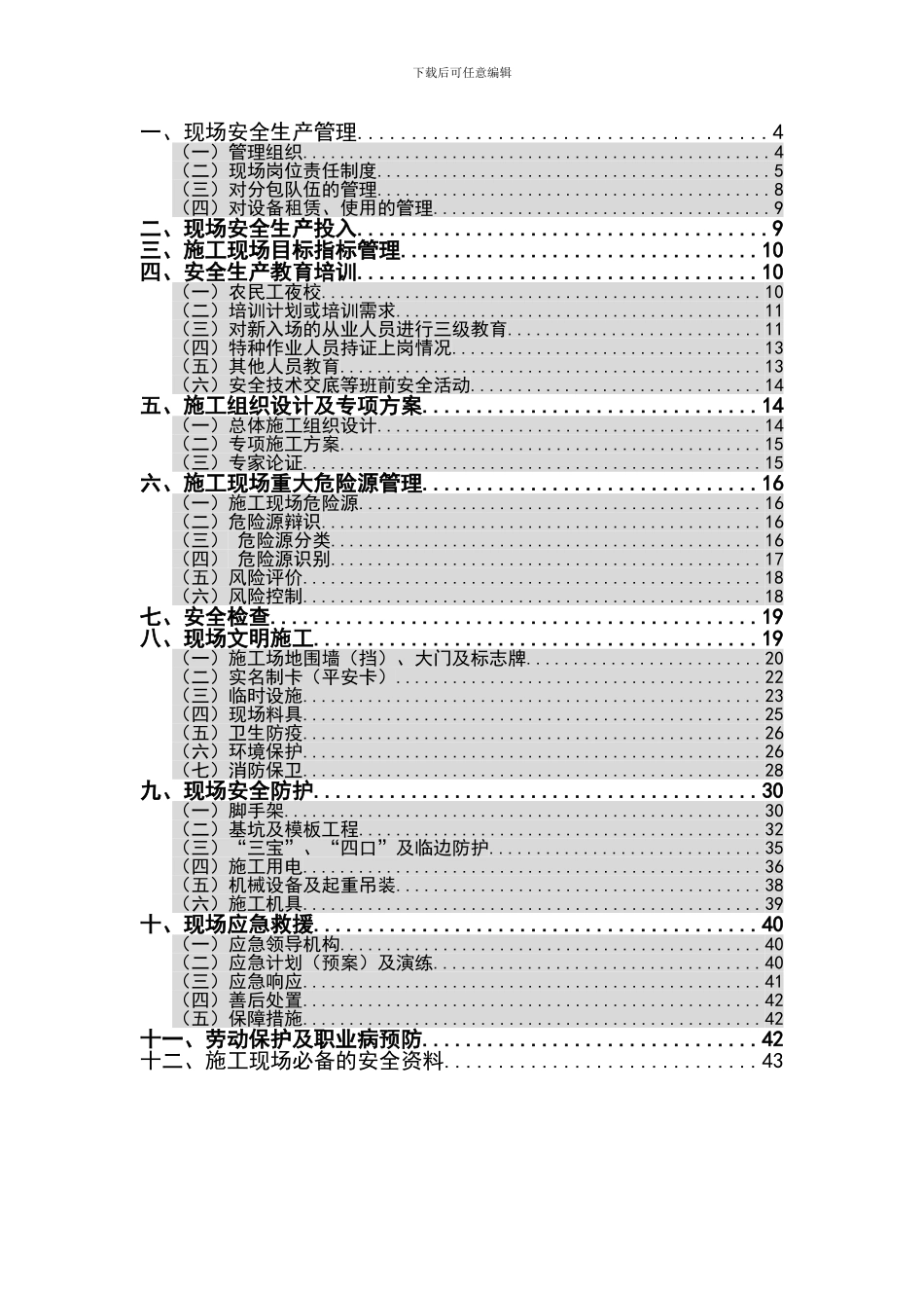 关于印发《北京市建筑施工现场安全标准化手册》的通知_第2页