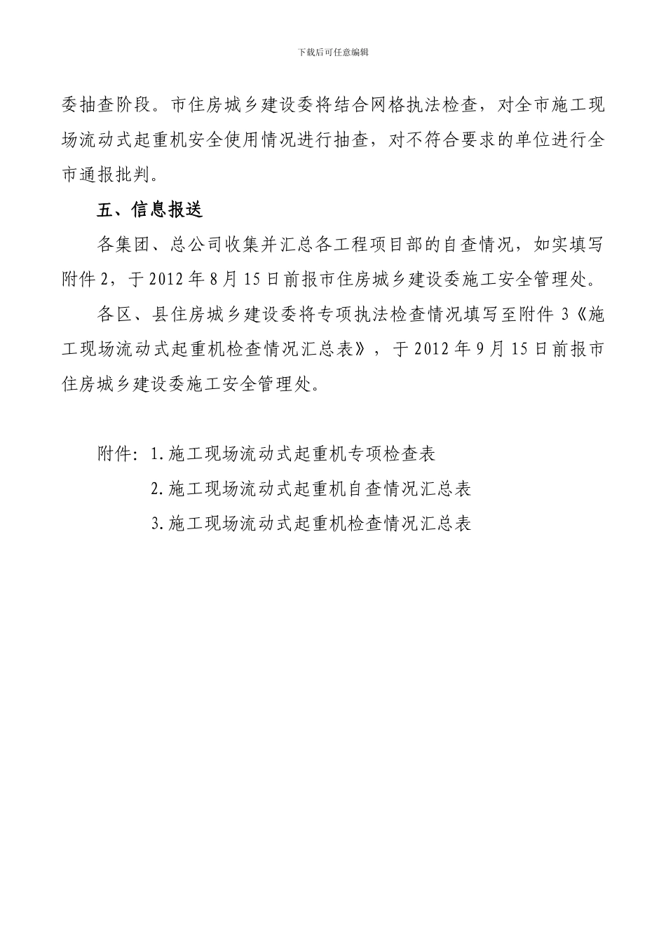 关于印发《北京市建筑施工领域流动式起重机使用安全专项整治工作方案》的通知_第3页