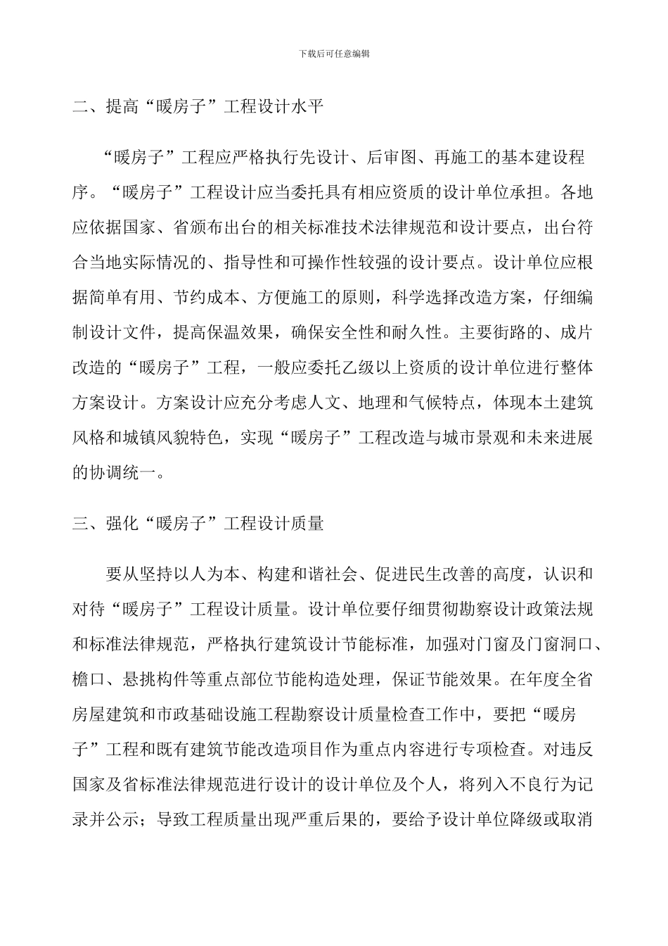 关于印发《吉林省“暖房子”工程设计工作指导意见》的通知-------吉暖办〔2024〕6号_第3页
