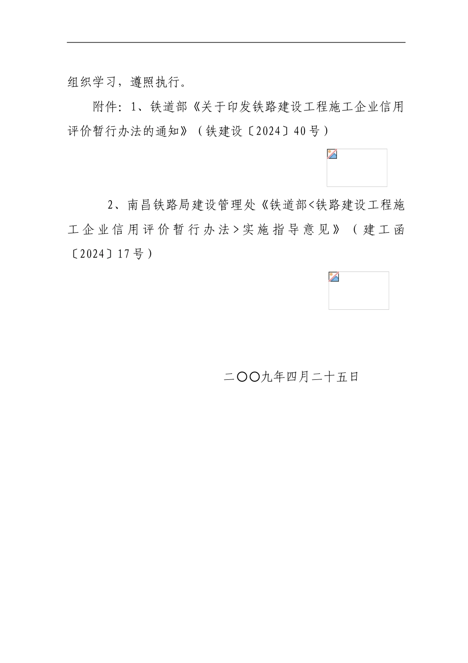 关于印发《向莆铁路建设工程施工企业信用评价实施细则》的通知_第2页