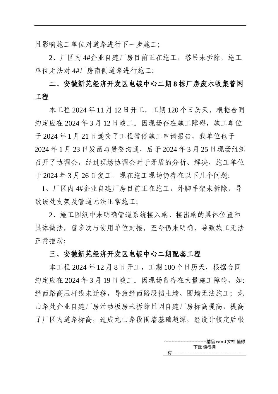 关于协调解决电镀中心污水处理厂区内工程现场施工障碍的函_第2页