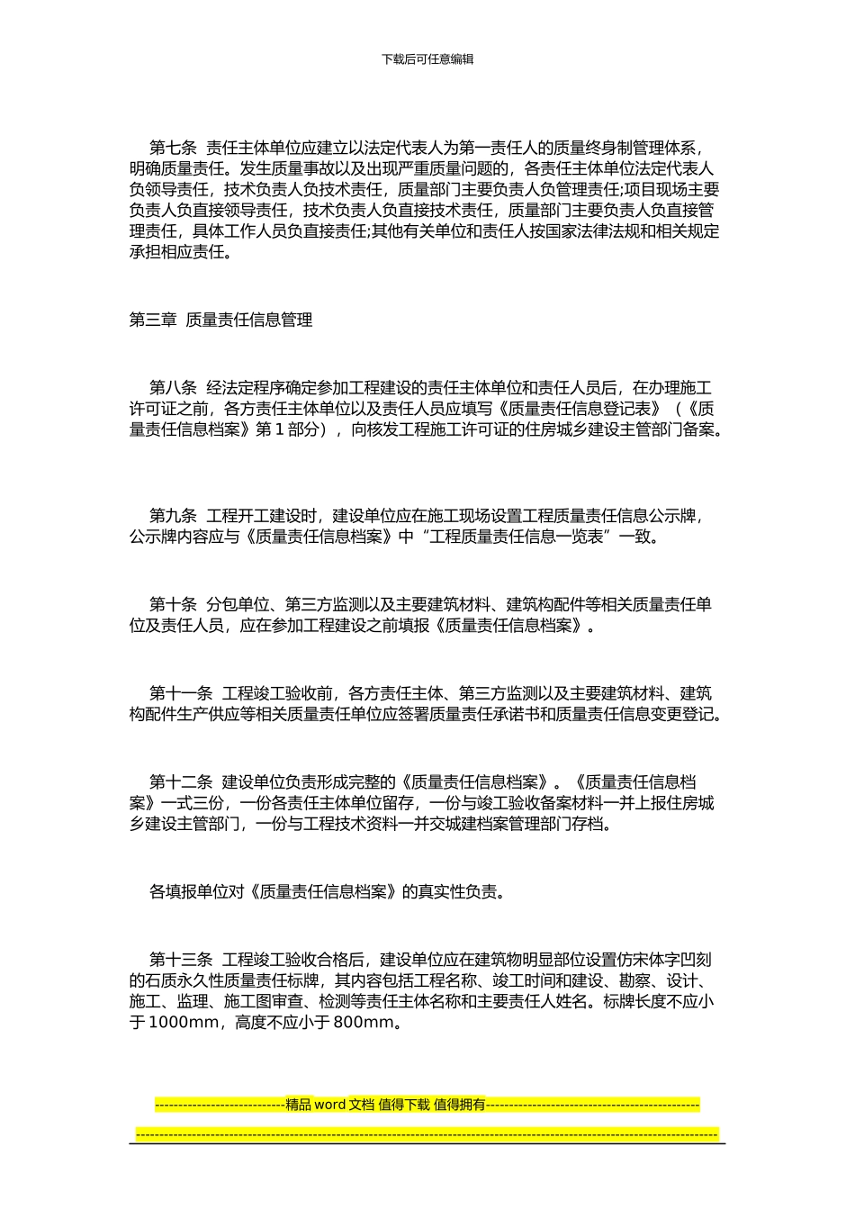 关于印发《山东省房屋建筑和市政基础设施工程质量责任终身制实施办法》的通知_第3页