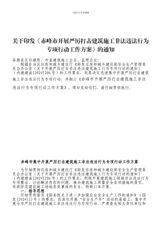 关于印发《广州市建委迅速集中开展严厉打击建筑施工非法违法行为专项行动工作方案》的通知