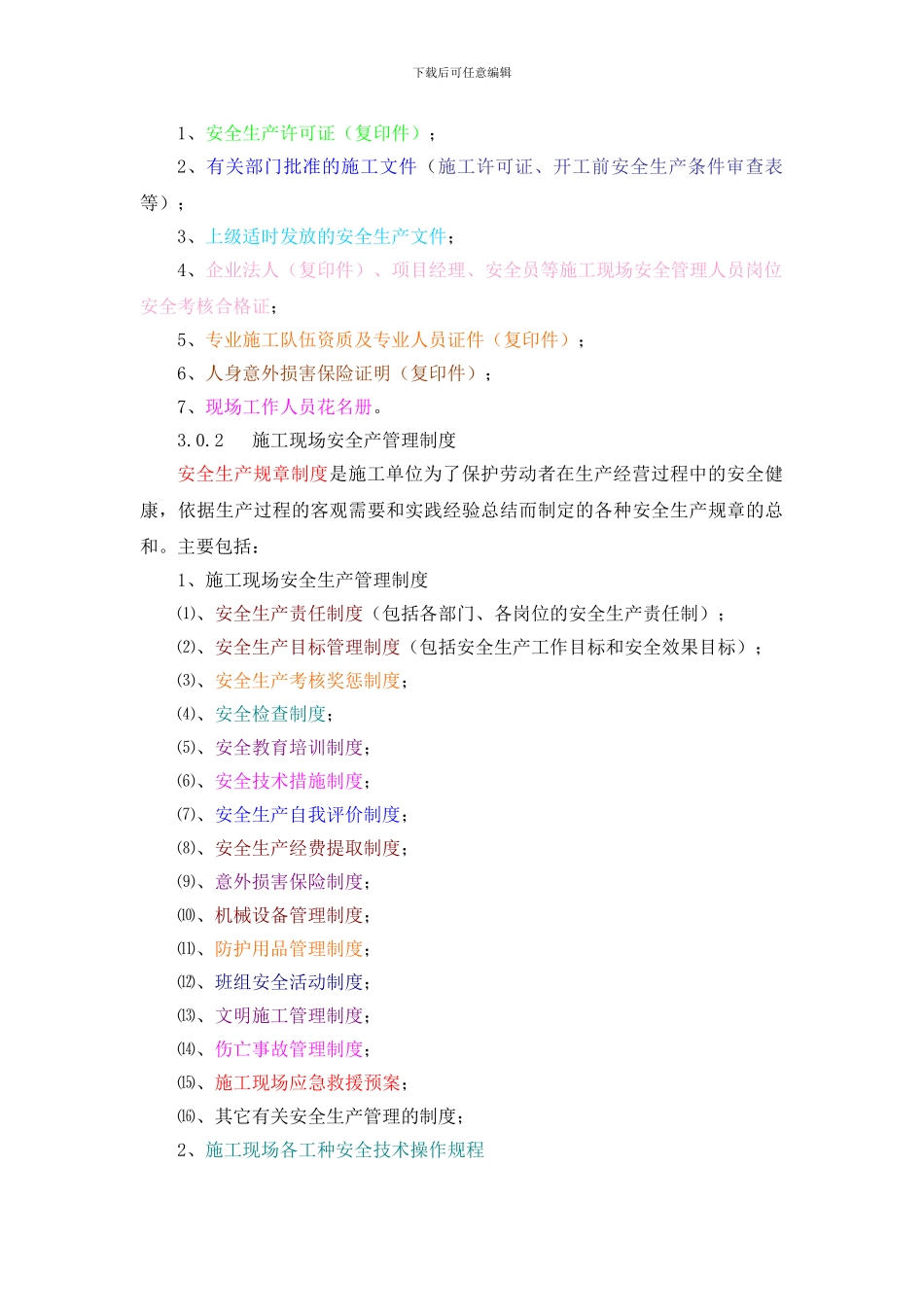 关于印发《安徽省建筑施工现场安全管理资料导则》的通知_第3页