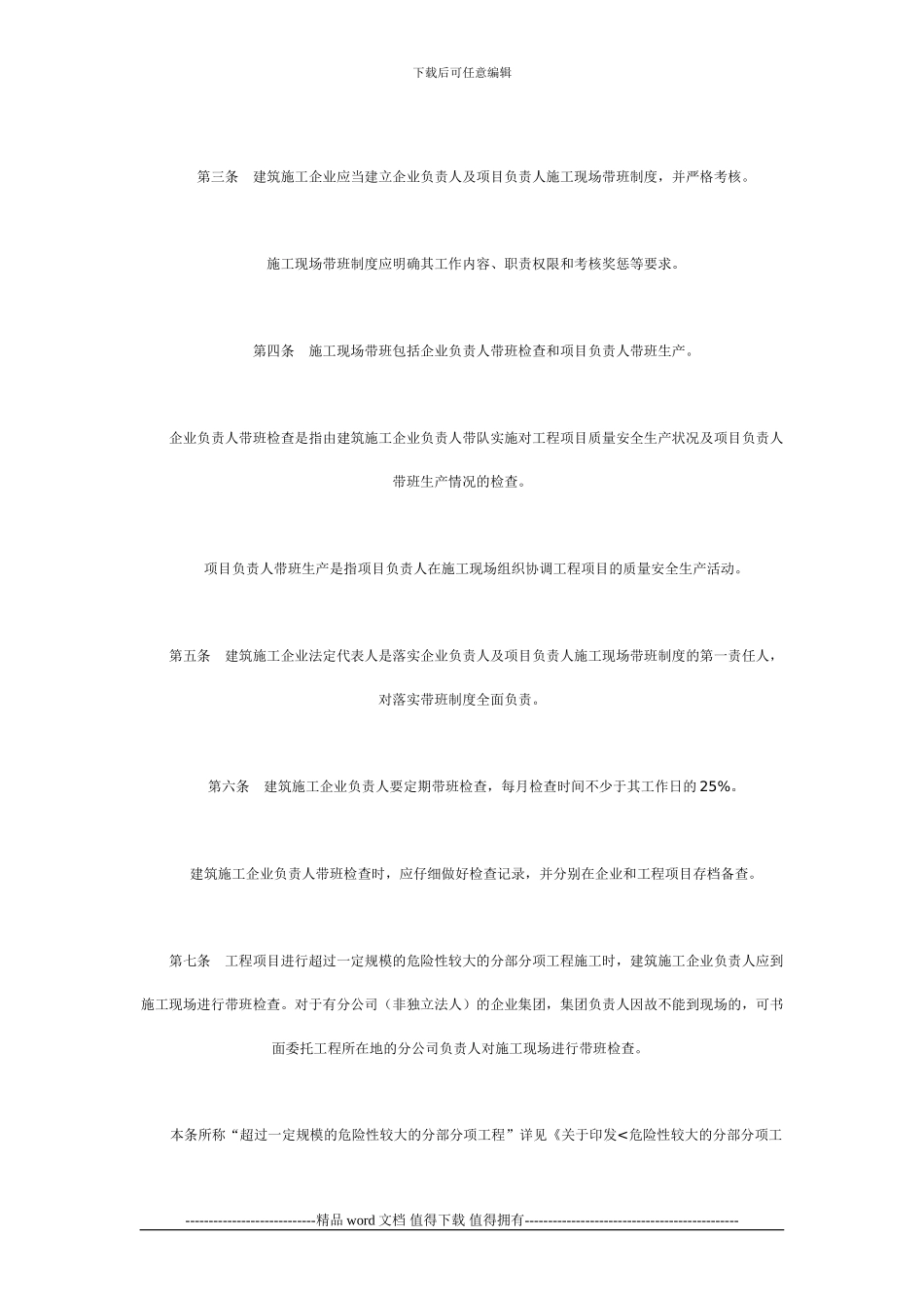 关于印发《建筑施工企业负责人及项目负责人施工现场带班暂行办法》的通知_第2页