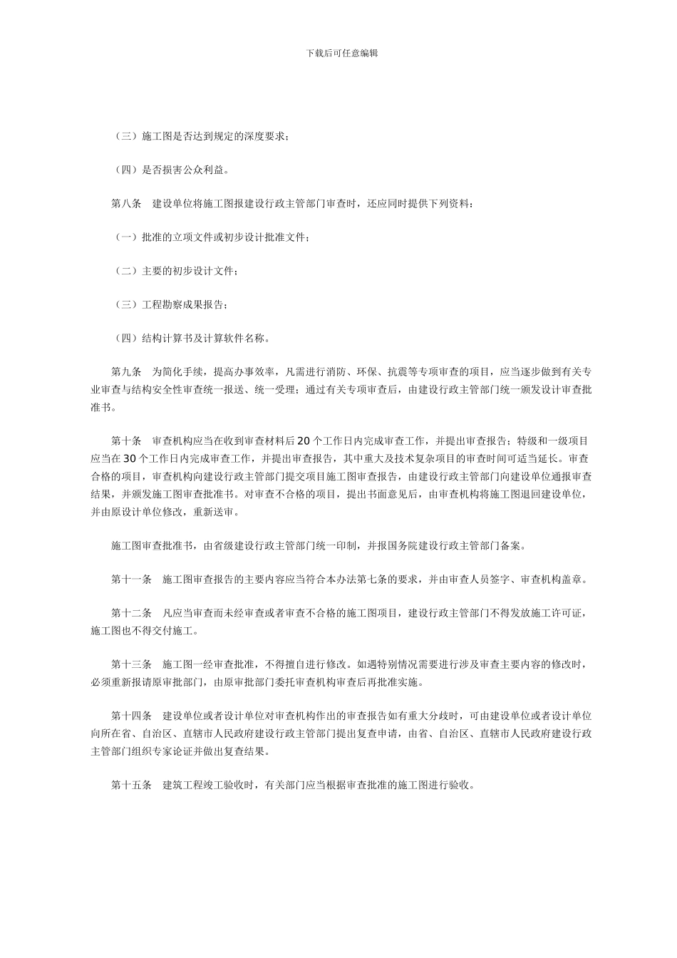 关于印发《建筑工程施工图设计文件审查暂行办法》的通知_第2页