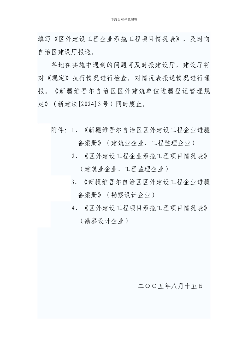 关于印发《新疆维吾尔自治区区外建设工程企业进疆备案管理规定》的通知_第3页