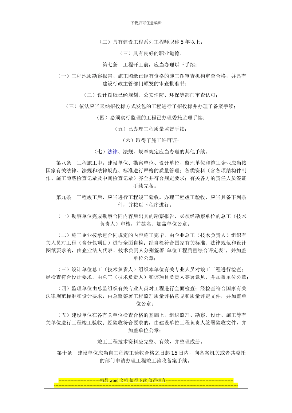 关于印发《江西省房屋建筑工程和市政基础设施工程竣工验收备案管理实施细则》的通知_第2页