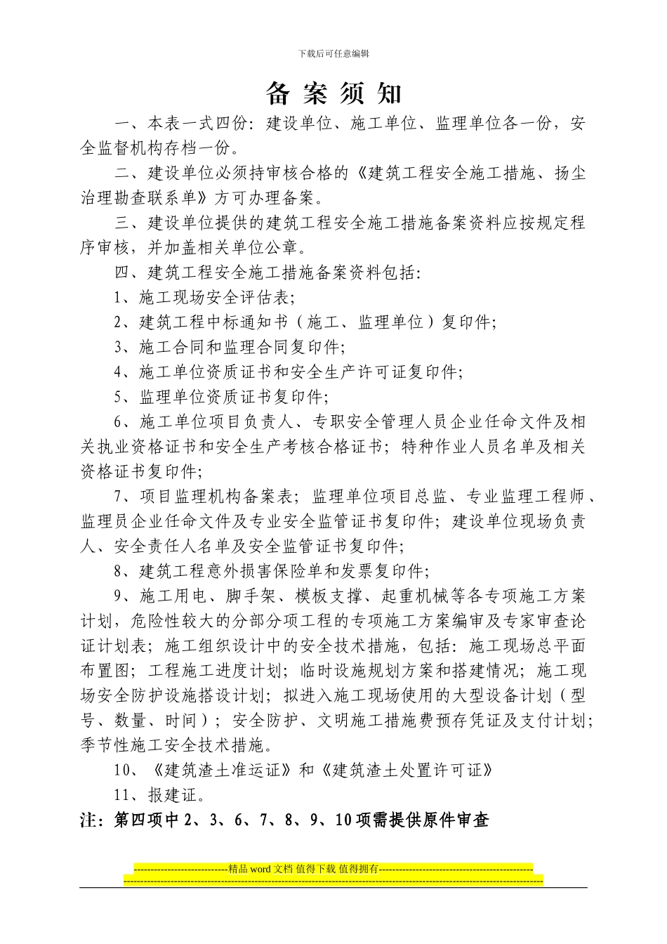 关于印发《淄博市建筑工程安全施工措施、扬尘污染控制备案管理办法》的通知_第2页