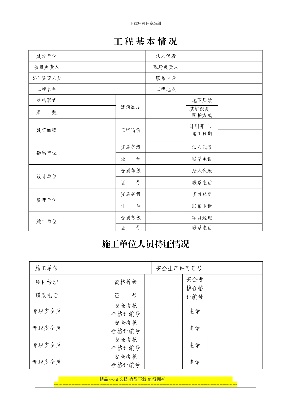 关于印发《淄博市建筑工程安全施工措施、扬尘污染控制备案管理办法》的通知_第3页