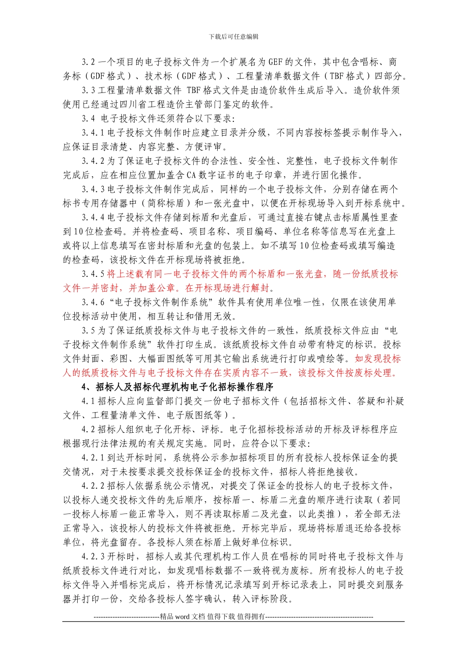 关于印发《成都市房屋建筑和市政基础设施工程电子化招标投标技术导则》的通知-成建招06号_第3页