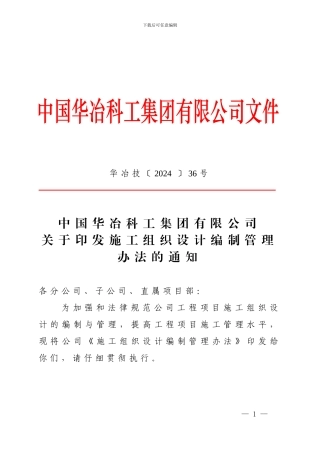 关于印发《施工组织设计编制管理办法》的通知