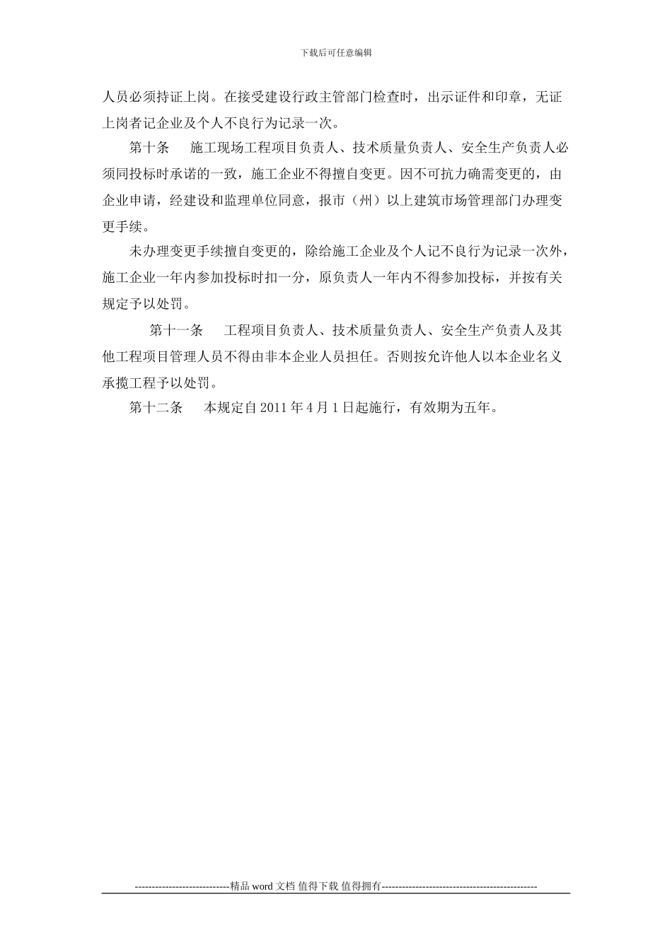 关于印发《甘肃省建设工程施工现场管理人员配备规定》的通知_第3页