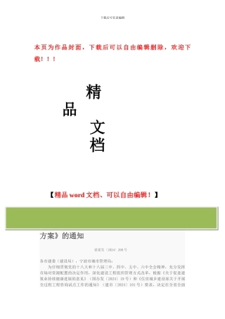 关于印发《浙江省全过程工程咨询试点工作方案》的通知