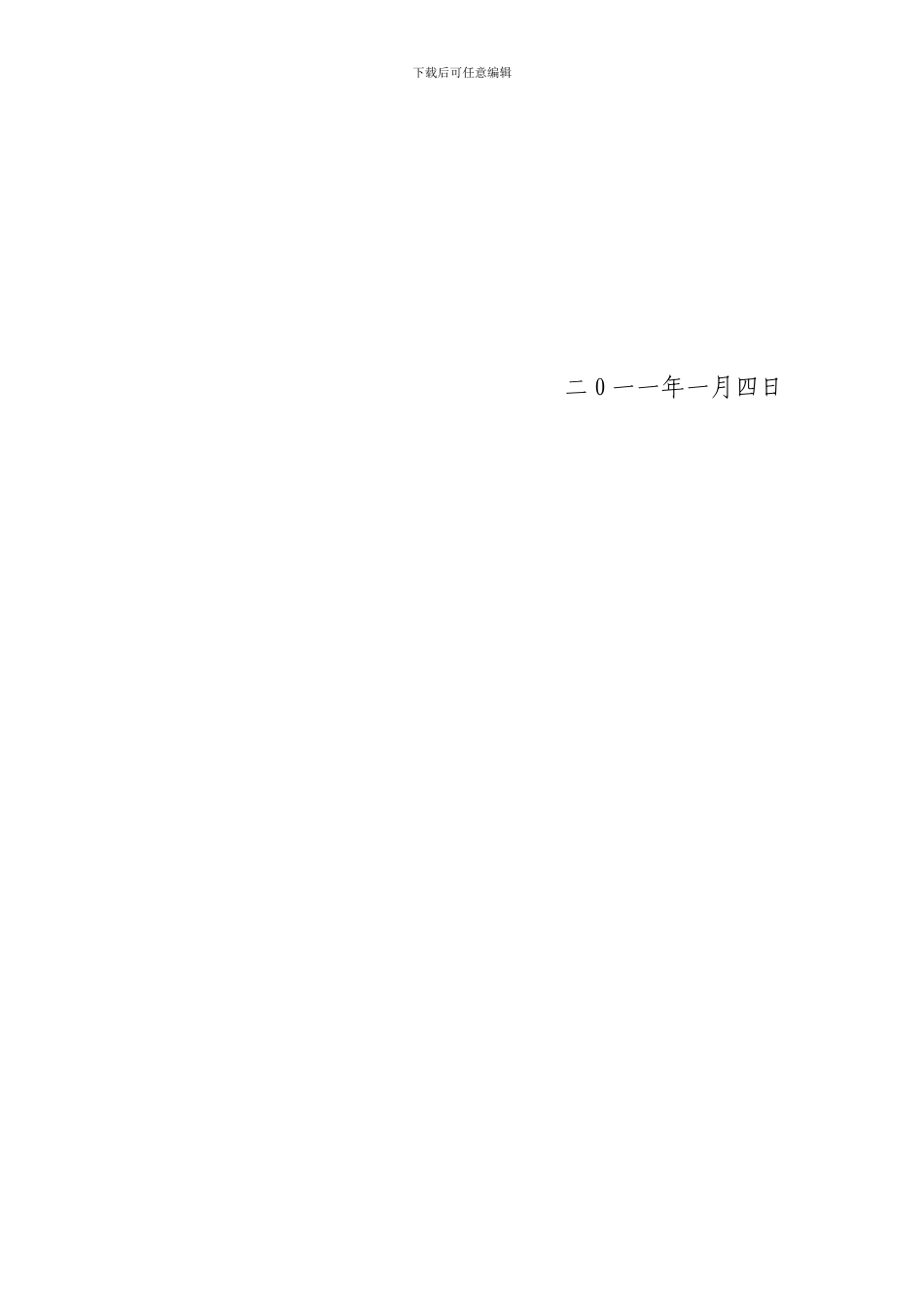 关于印发《长沙市全面推行建筑业从业人员信息智能管理系统和施工方案》_第2页