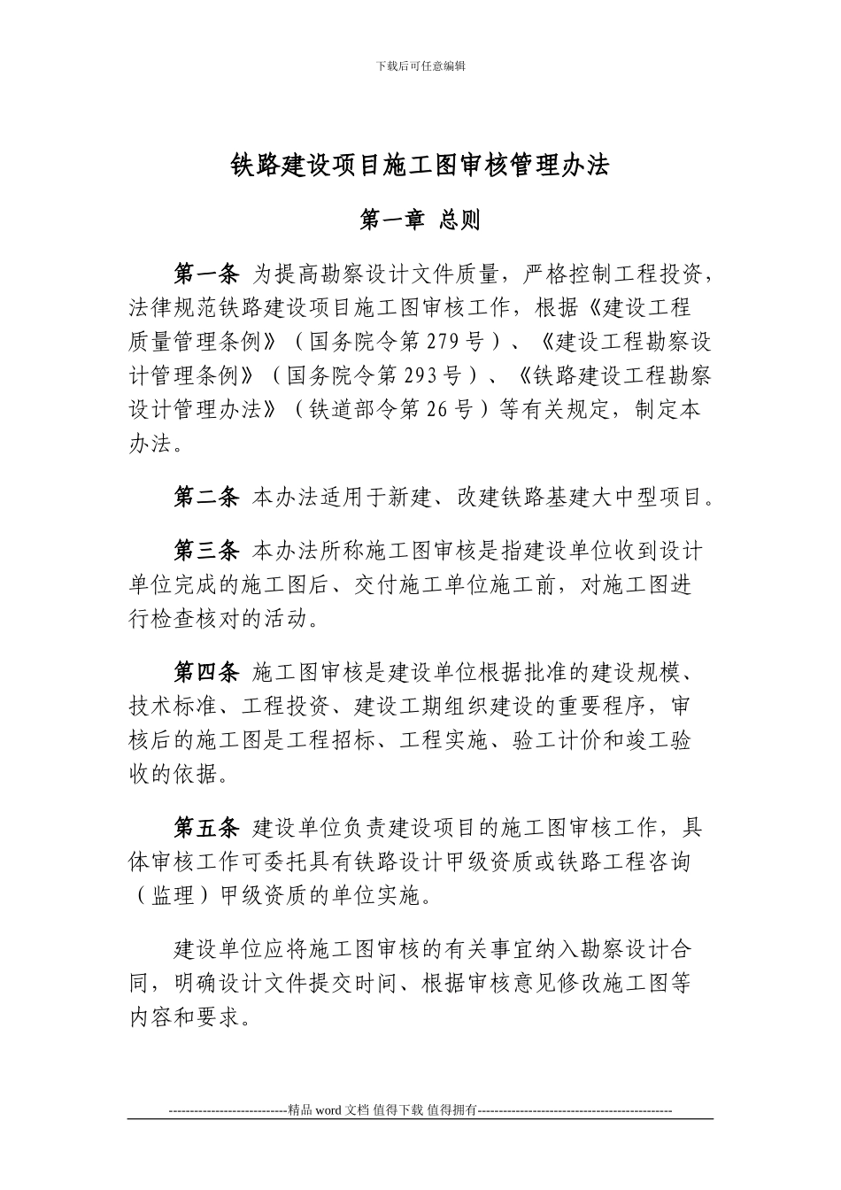 关于印发《铁路建设项目施工图审核管理办法》的通知_第2页