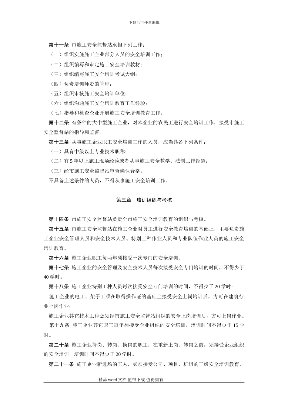 关于印发《深圳市施工安全培训教育管理规定》的通知_第2页
