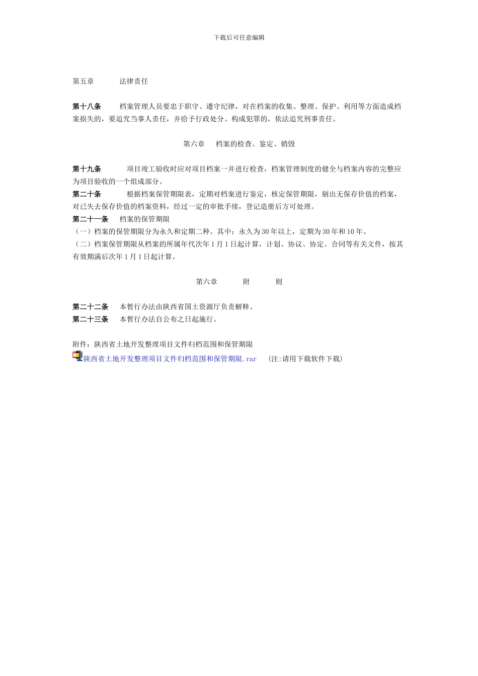 关于印发土地开发整理档案_第3页