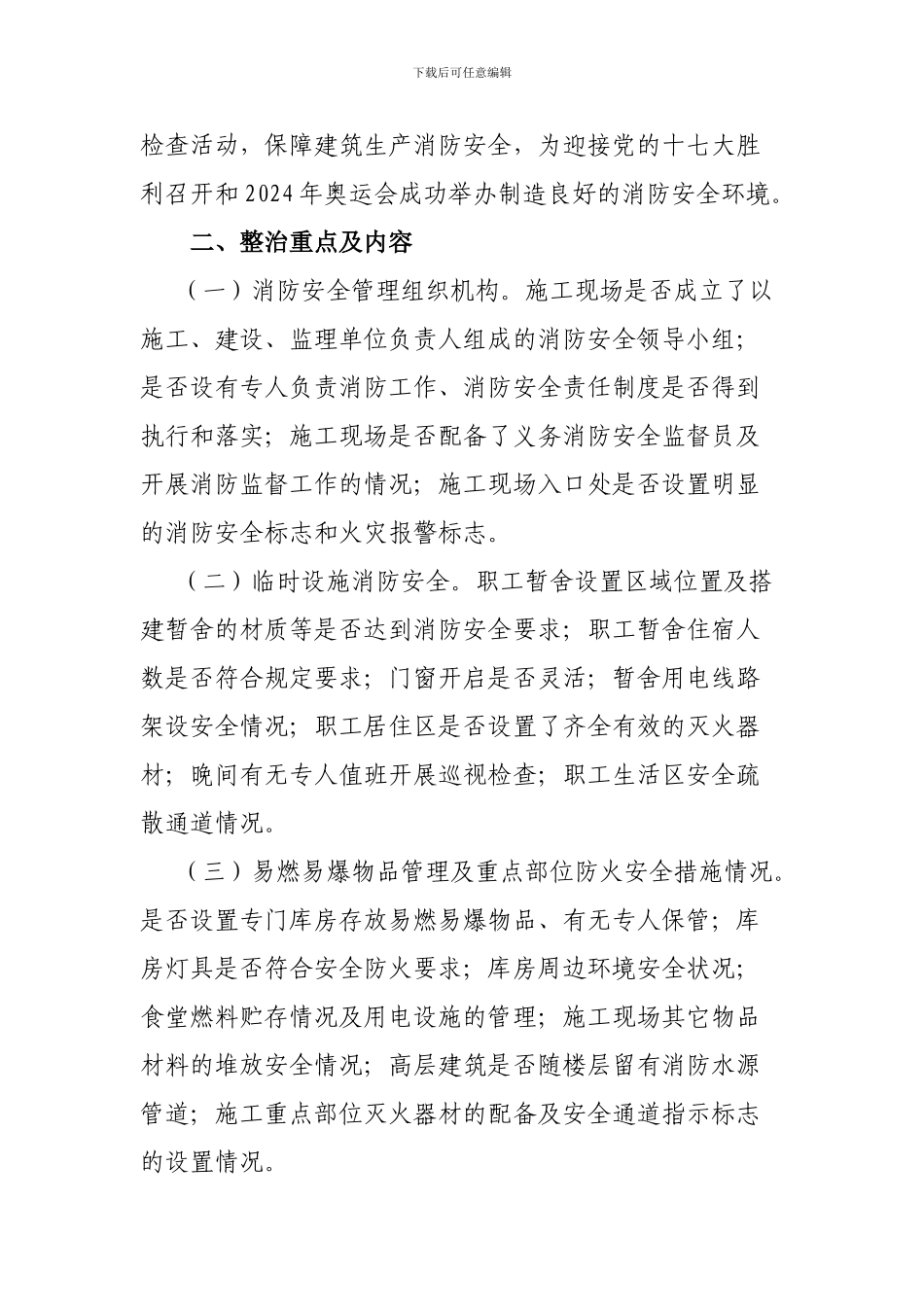 关于印发大连市建筑施工火灾隐患排查整治专项行动方案的通知_第3页
