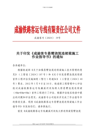 关于印发悬臂浇筑连续梁施工作业指导书的通知
