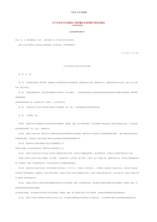 关于印发台州市深基坑工程质量安全管理暂行规定的通知