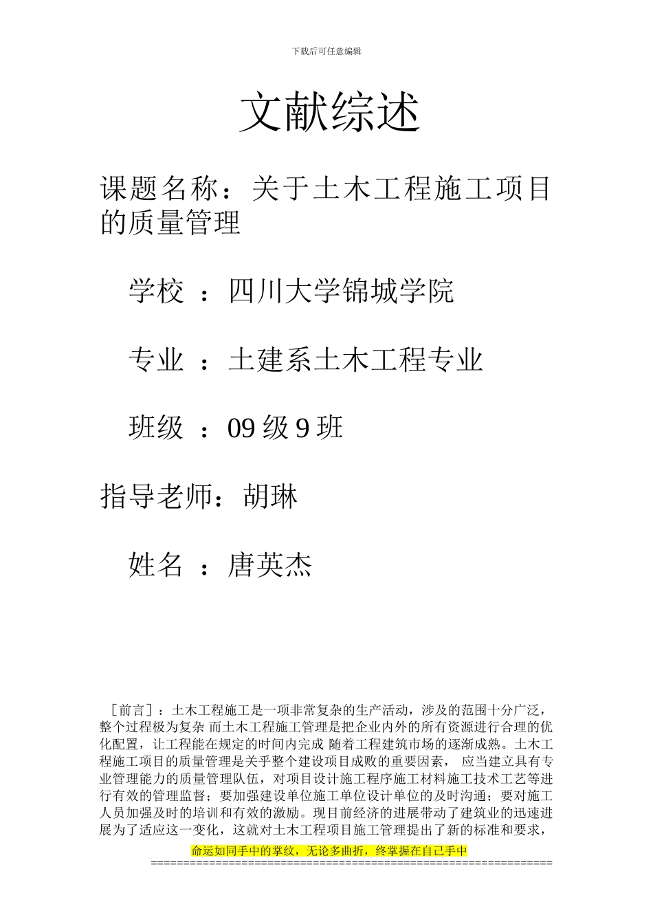 关于土木工程施工项目的质量管理_第1页