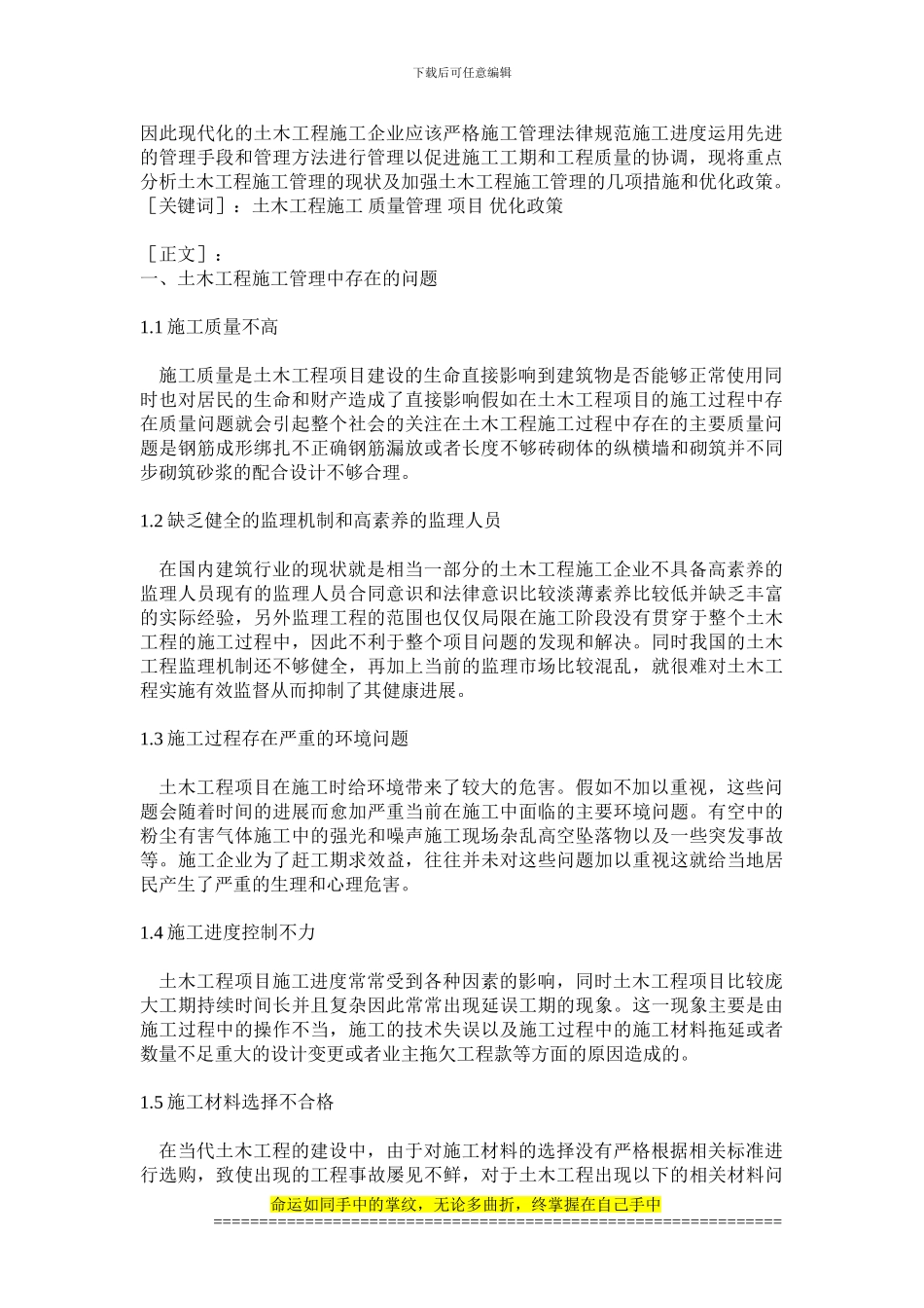 关于土木工程施工项目的质量管理_第2页