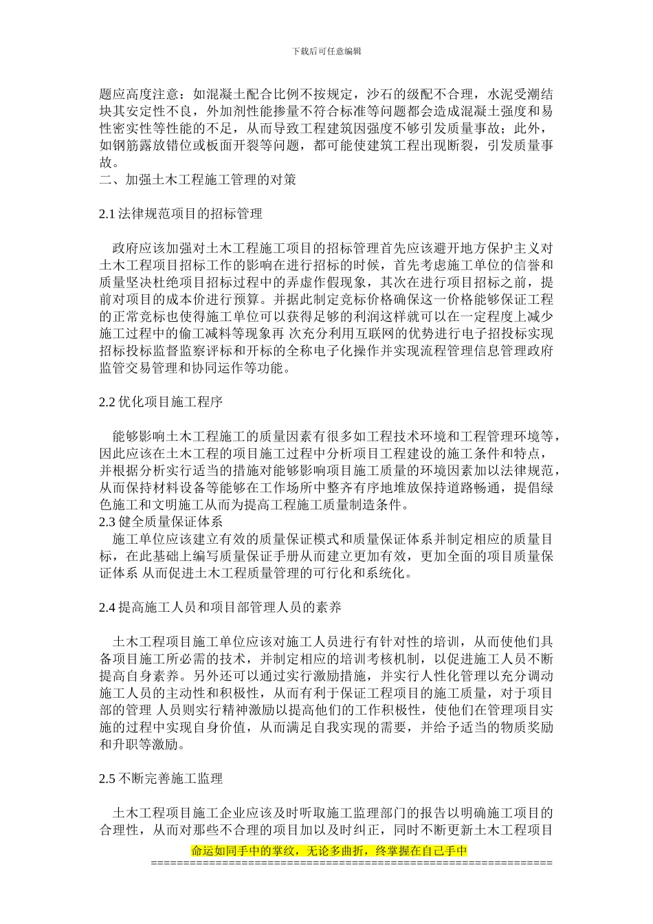 关于土木工程施工项目的质量管理_第3页