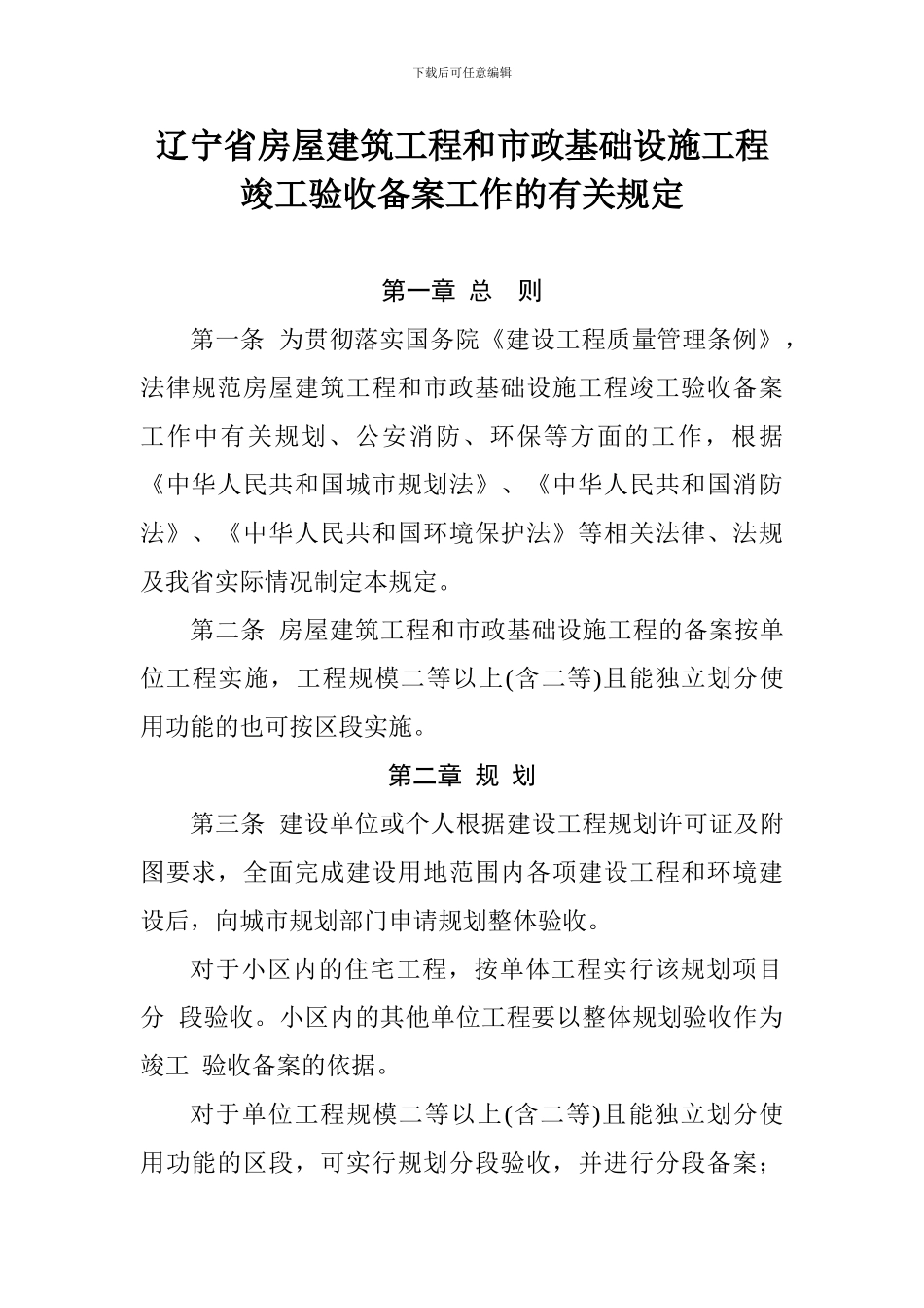 关于印发辽宁省房屋建筑工程和市政基础设施工程竣工..._第2页