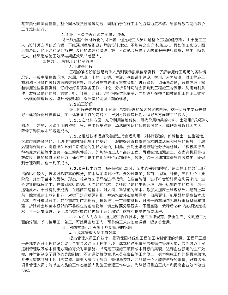 关于园林绿化工程施工管理存在的问题及对策研究_第2页