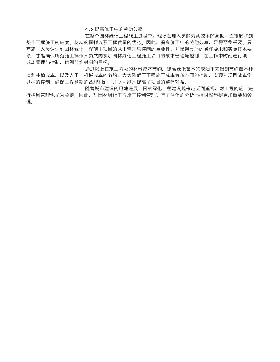 关于园林绿化工程施工管理存在的问题及对策研究_第3页