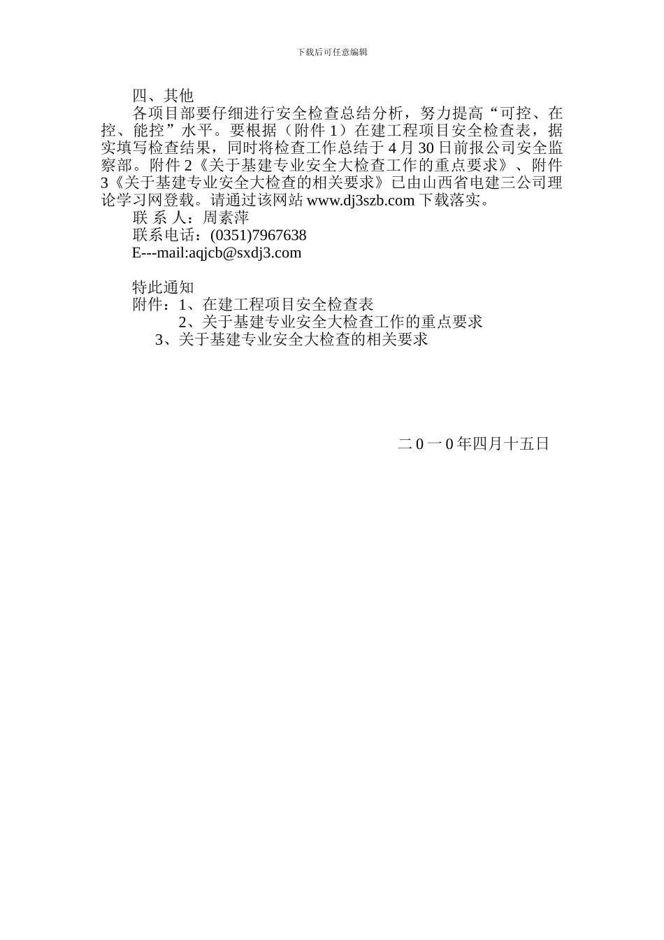 关于在建工程项目安全检查的通知_第2页