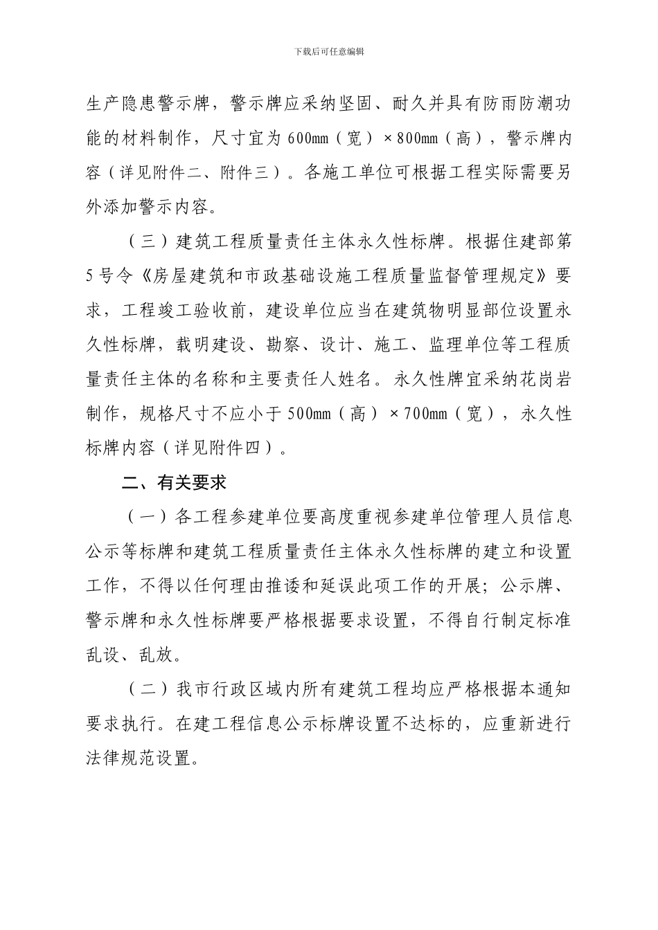 关于在建筑施工现场设置工程管理_第2页