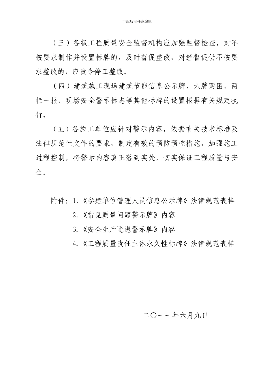 关于在建筑施工现场设置工程管理_第3页