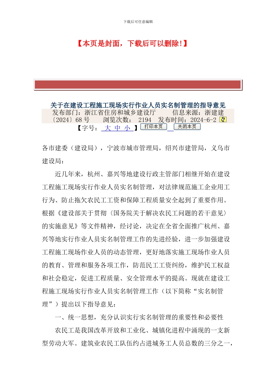 关于在建设工程施工现场实行作业人员实名制管理的指导意见_第2页