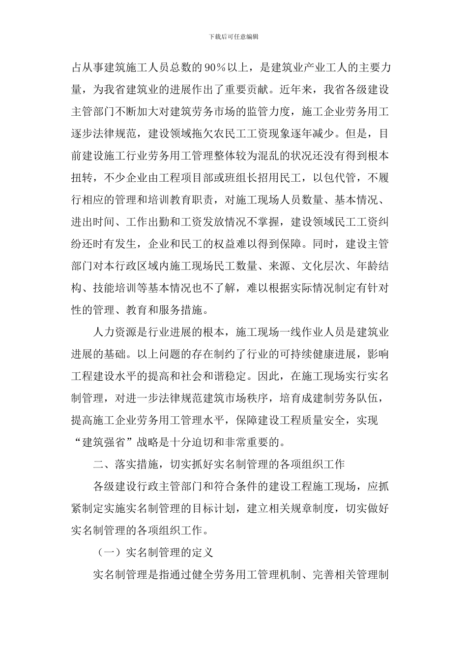 关于在建设工程施工现场实行作业人员实名制管理的指导意见_第3页