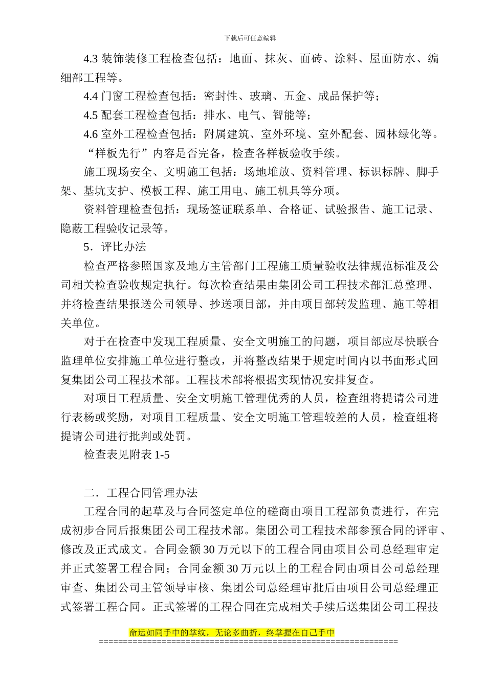 关于在项目管理中进行质量检查、工程合同、工程款支付、重大变更审批办法及办法_第2页