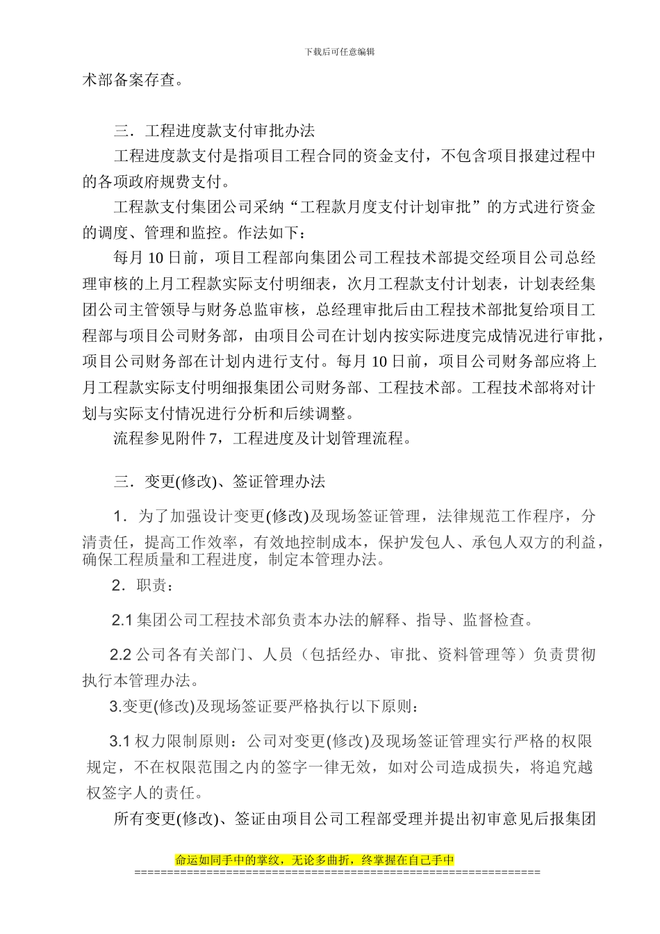 关于在项目管理中进行质量检查、工程合同、工程款支付、重大变更审批办法及办法_第3页