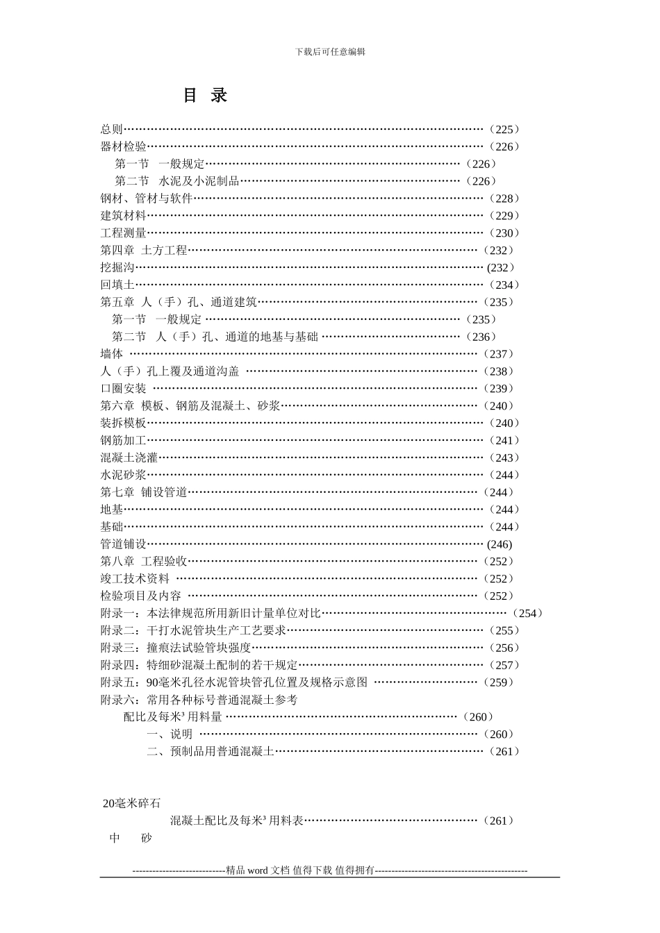关于发布《通信管道工程施工及验收技术规范》_第2页