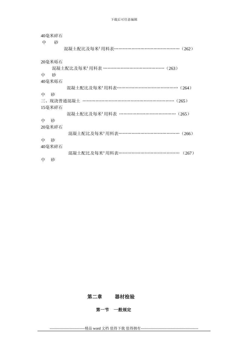 关于发布《通信管道工程施工及验收技术规范》_第3页