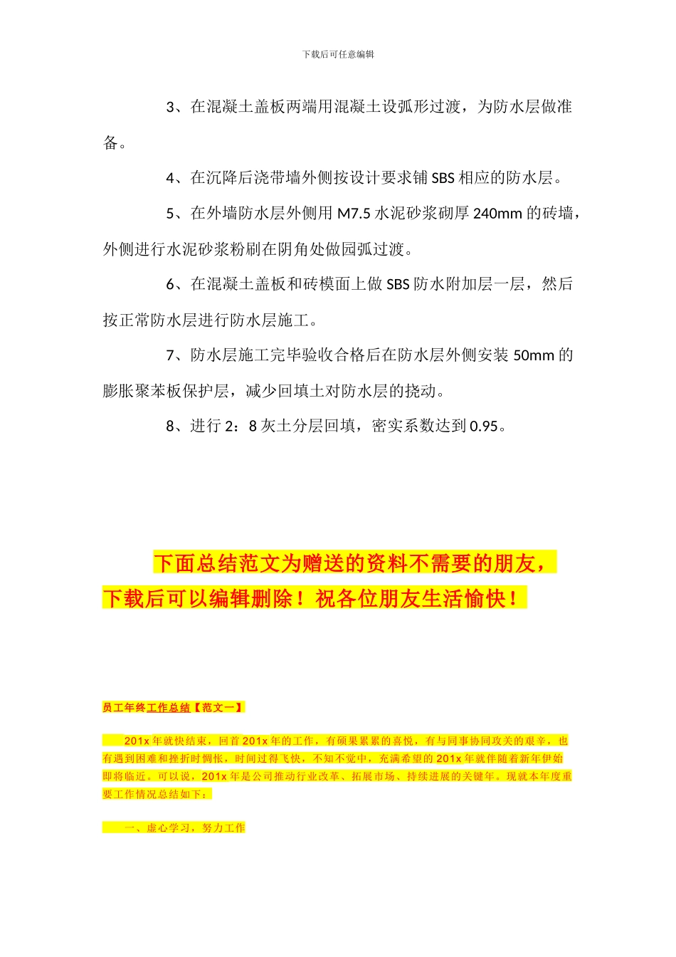 关于地下室外墙后浇带施工方案_第2页