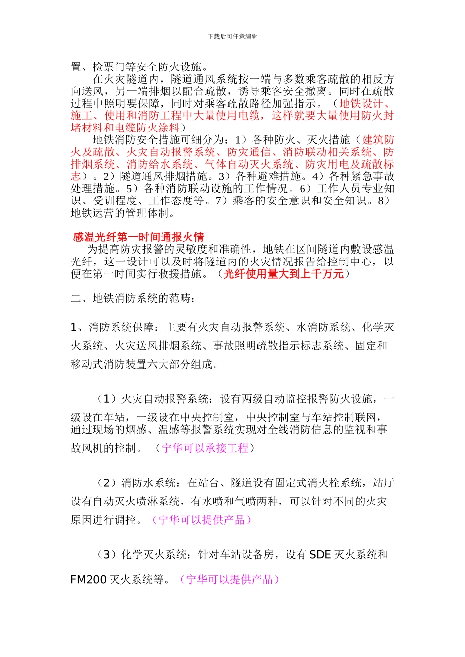 关于地铁消防工程及消防产品应用_第2页