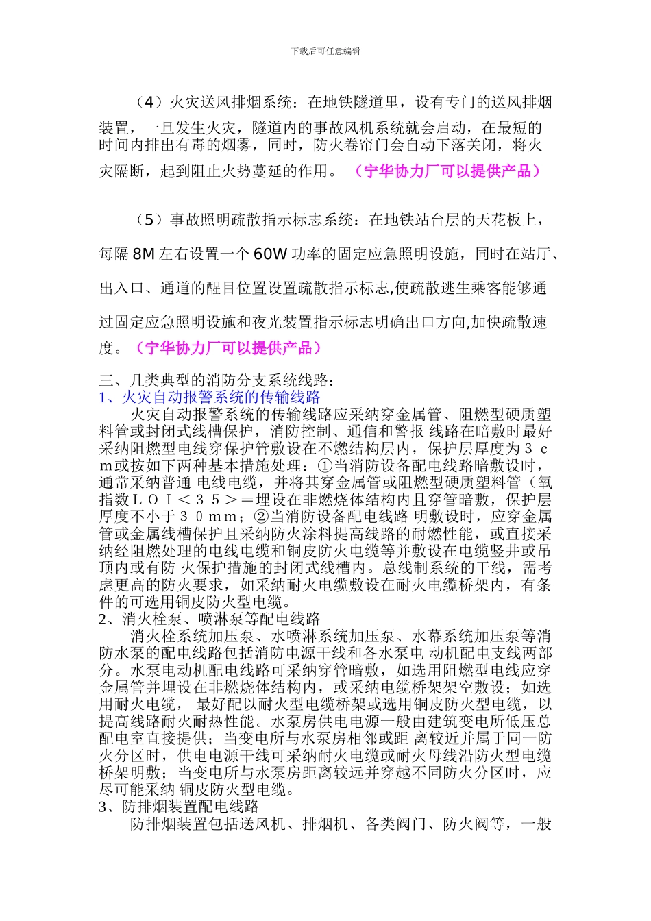 关于地铁消防工程及消防产品应用_第3页