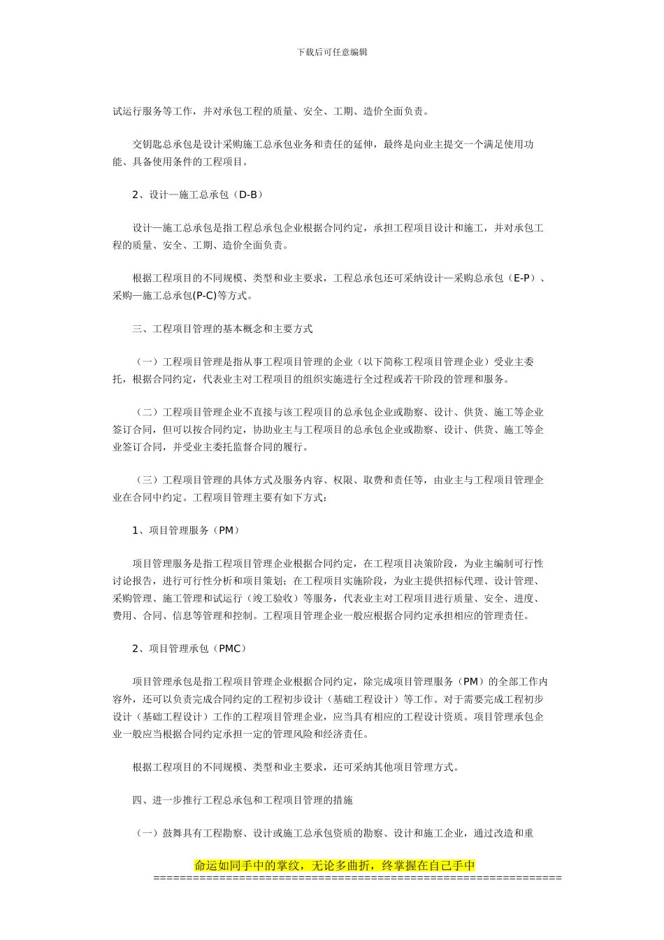 关于培育发展工程总承包和工程项目管理企业的指导意见_第2页